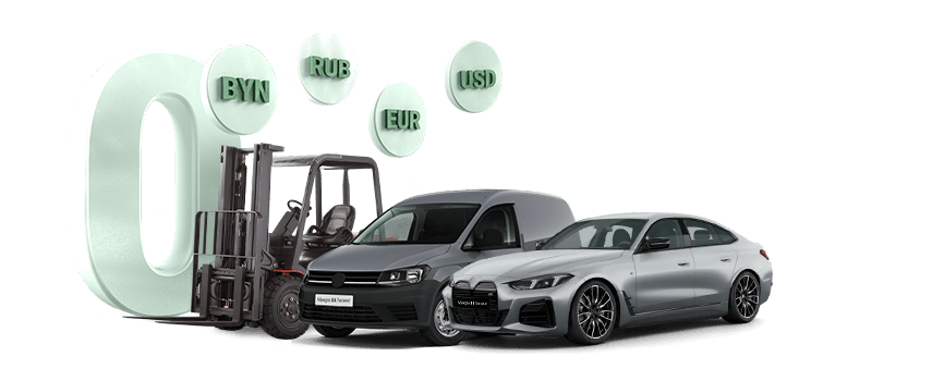 Лизинг в Бресте для частных лиц и бизнеса